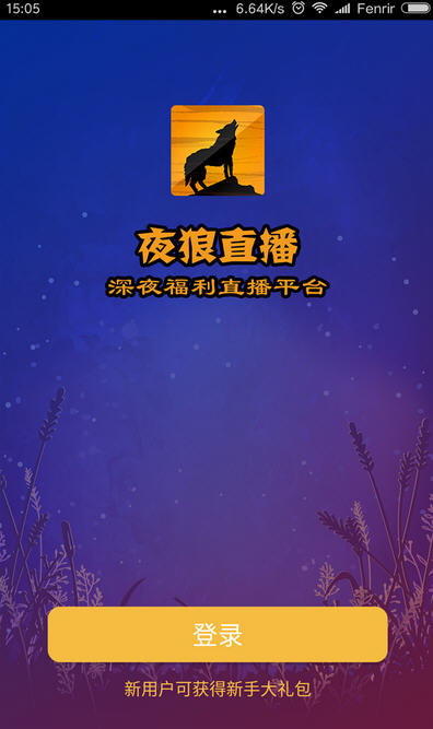 夜狼直播有福利吗,夜狼直播在哪里下载